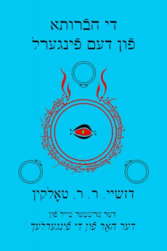 די חבֿרותא פֿון דעם פֿינגערל: דער ערשטער טײל פֿון דער האַר פֿון די פֿינגערלעך (The Yiddish Lord of the Rings, Band 1) von CREATESPACE